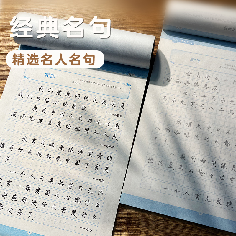 墨点字帖 名人名言练字大学生楷书练字帖女男生行书字帖硬笔书法临摹练字帖成年初学者经典文化系列荆霄鹏楷书行书行楷字帖 - 图3