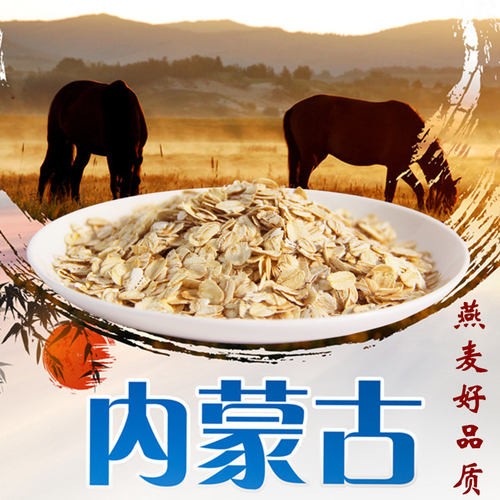 内蒙古纯裸燕麦片早餐即食冲饮营养免煮代餐全麦原味隔夜燕麦片 - 图0