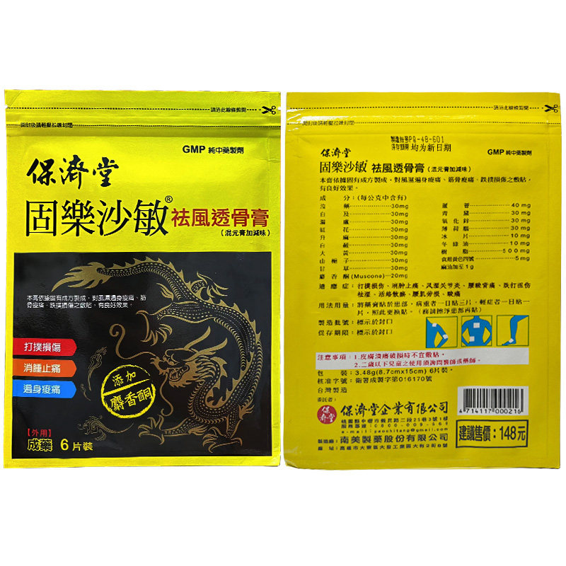 台湾保济堂风湿关节酸痛活络油膏药膏活血消肿腰肌劳损一条根贴布,淘宝优惠券,粉丝福利购,淘宝优惠卷