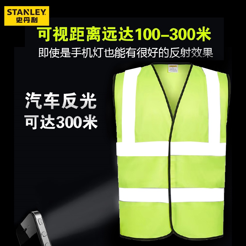 史丹利反光服交通安全服马甲警示衣施工环卫工衣服荧光背心防护衣-图0