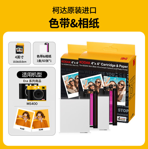 KODAK/柯达拍立得照片打印机相纸 一次成像相纸 色带一体化 2英寸/3英寸/4英寸/6英寸 60张/80张/120张 - 图2