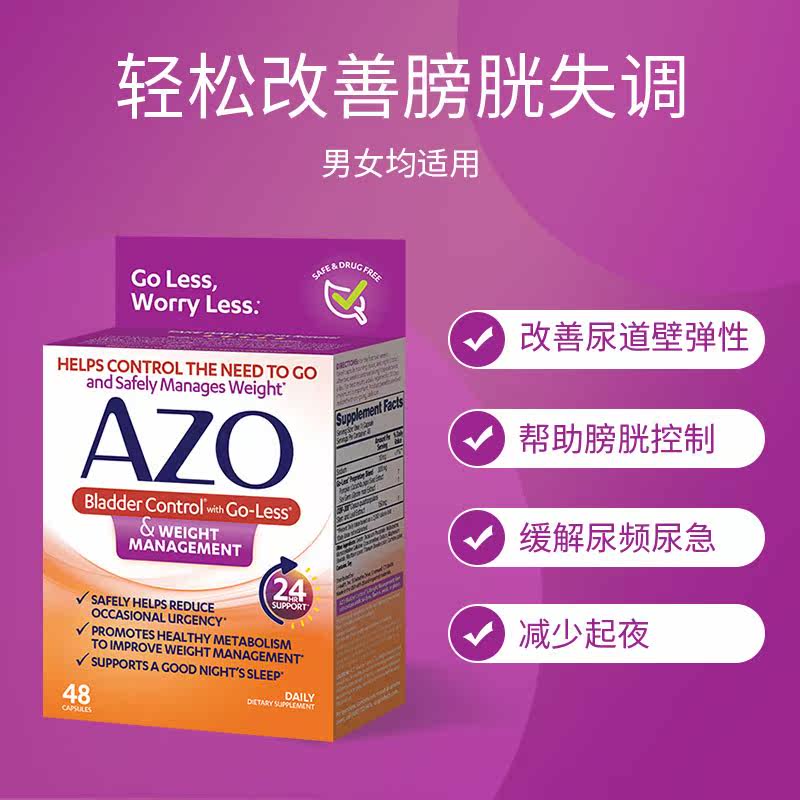 azo美国膀胱体重盆底肌修复胶囊 AZO延长线海外丽人海外膳补