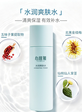 无限极心维雅水润爽肤水官网正品