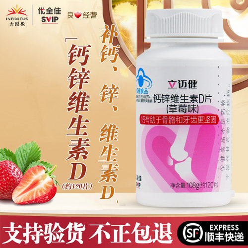 无限极立迈健钙锌维生素D片草莓味钙片90粒官方正品非旗舰专柜店 - 图0