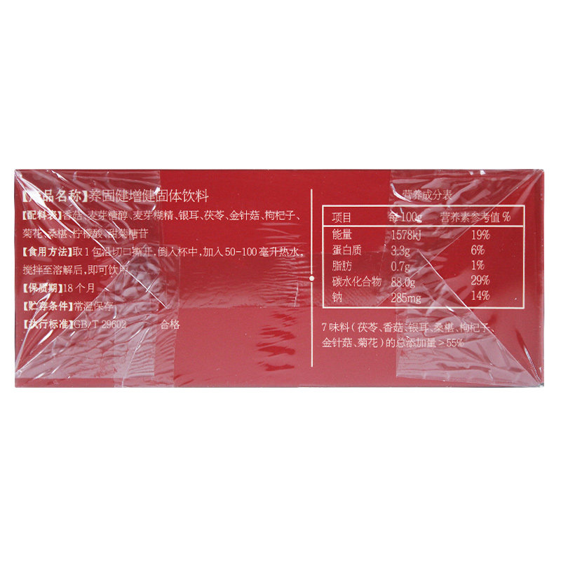 无限极养固健增健固体饮料增健口服液官方男士专柜店官网正品-图2