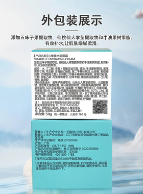 无限极心维雅水润面霜50g正品