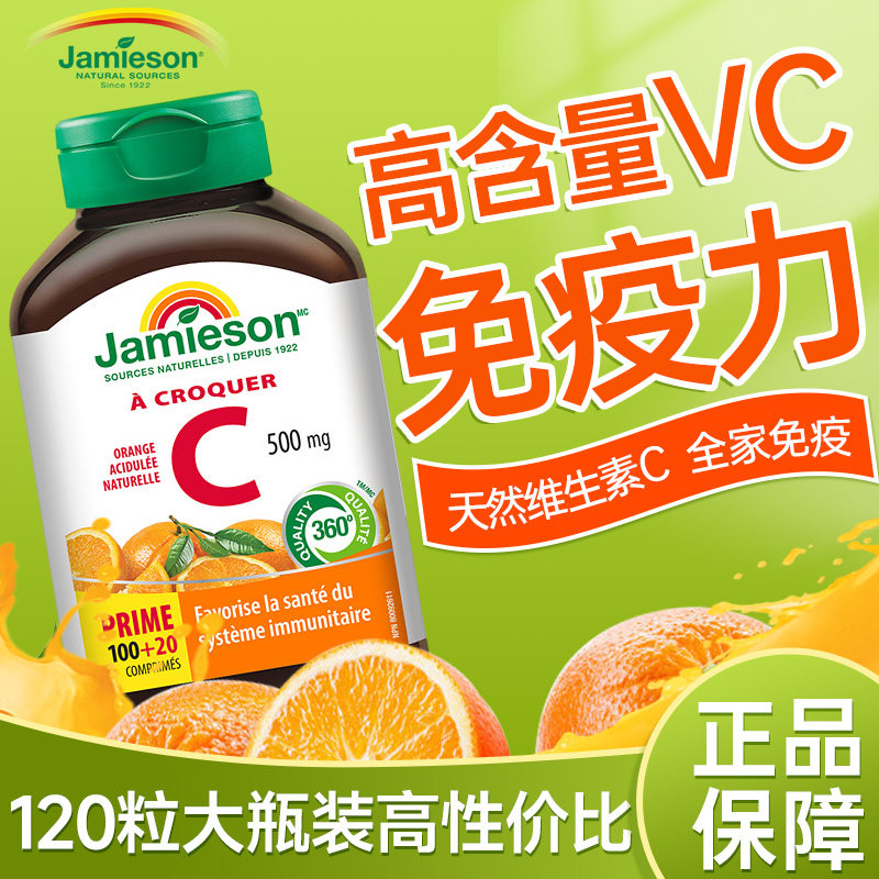 健美生维生素C增强提高VC咀嚼片美白内服去黄免疫力抵抗力维他命C,淘宝优惠券,粉丝福利购,淘宝优惠卷