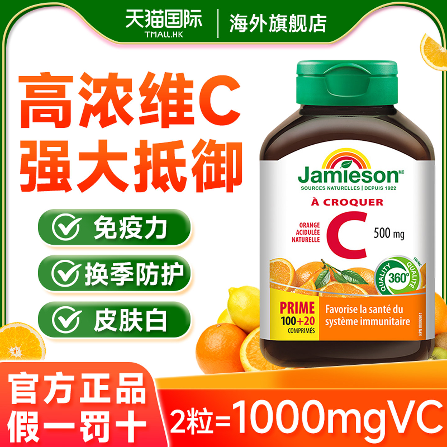 健美生维生素C增强提高VC咀嚼片美白内服去黄免疫力抵抗力维他命C,淘宝优惠券,粉丝福利购,淘宝优惠卷