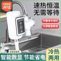 First Impressions Electric Hot Water Tap Instant Hot And Cold Dual-use Small Kitchen Treasure Water Heater Quick Heat Heating Tap