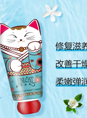 unicat茉莉护手霜滋润