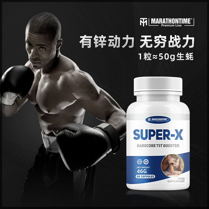 marathontime马泰时刻硬汉胶囊玛咖 MARATHONTIME海外玛咖提取物
