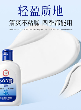 男士SOD蜜擦脸面霜保湿补水