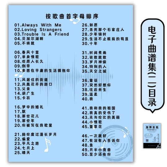 吾指吉他 指弹吉他曲谱集纸质版电子版合集