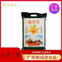 New flower gold lily fragrant rice classic jasmine rice 5KG10 catty of new product vacuum rice