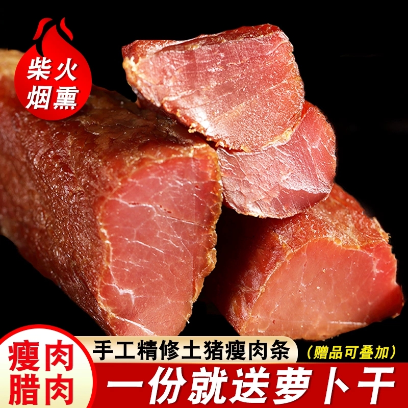 里脊腊肉烟熏土猪瘦肉条500g正宗农家自制湖南特产非四川贵州腊味 - 图2