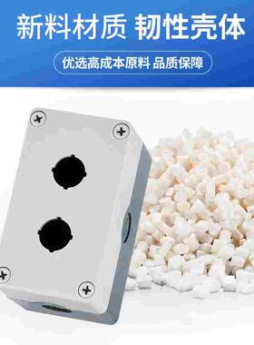 按钮开关控制盒加高可装带灯急停旋钮防水防尘工业塑料1234孔包邮