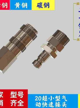 厂家直销20 超小型气动快速接头自锁式 外螺纹互换Legris乐可利