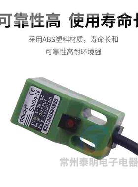 沪工接近开关传感器感应开关NPN三线直流常开SN-04N 电源12V24Vdc