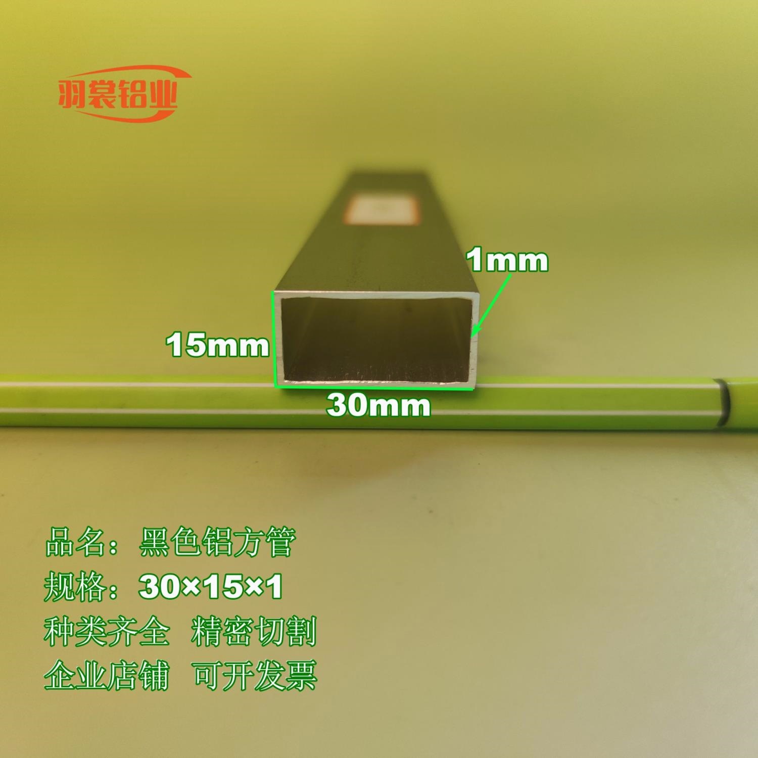 黑色铝方管30×15×1毫米方通素材铝型材铝方通矩形铝管薄厚壁 - 图3