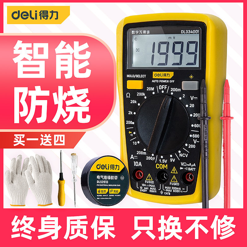 得力万用表数字高精度电工电容表 得力金嘉泰万用表