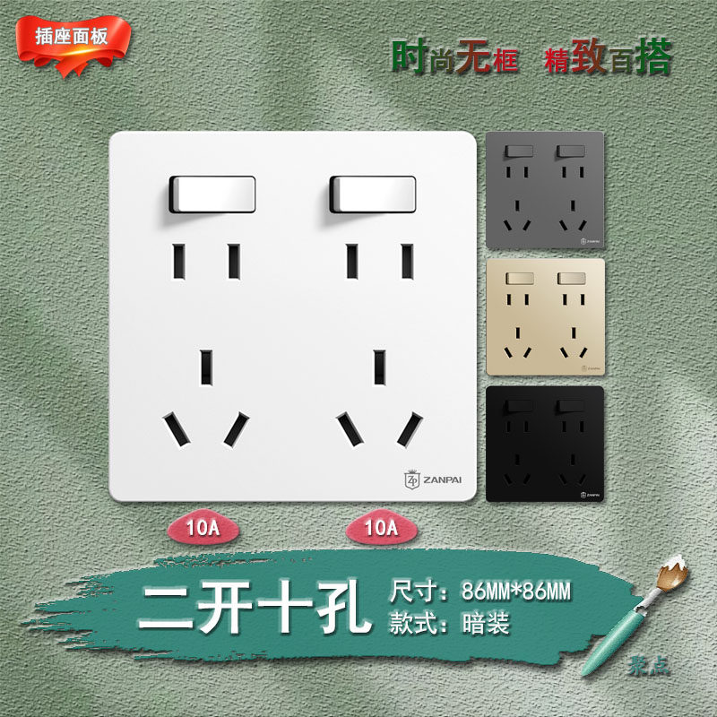 二开十孔插座86型暗装五孔插座独立开关控制家用墙壁10A多孔插座_虎窝淘