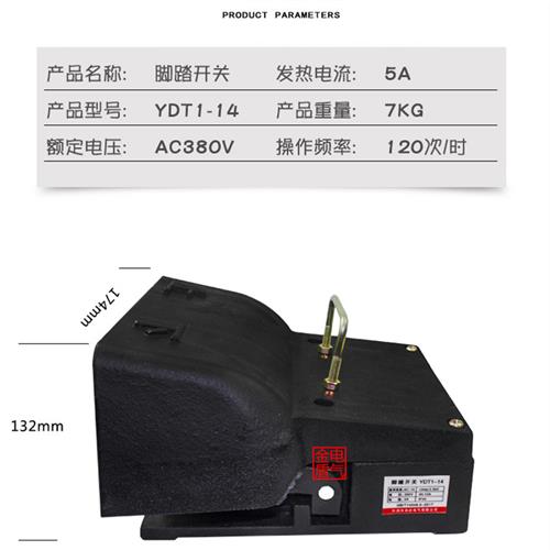 新款双脚踏开关YDT1-14冲床/液压折弯机双向铸铁上下脚踏开关脚踩 - 图2