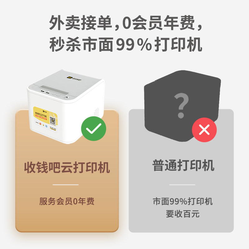 收钱吧云打印智能美团盒子4g打印机 收钱吧热敏/热转印打印机