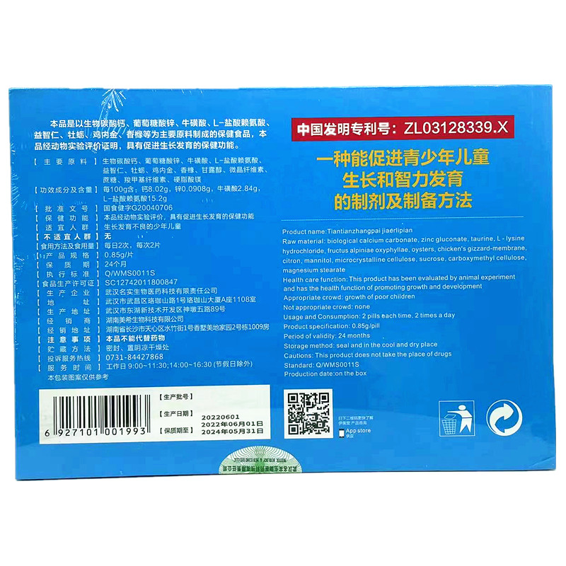 天天长牌佳尔利片速高促进青少年儿童生长和智力发育钙片官方正品-图2