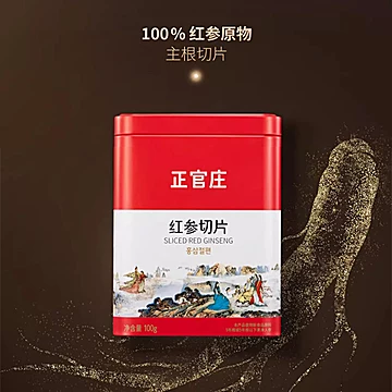 韩国正官庄红参片100g礼盒装[5元优惠券]-寻折猪