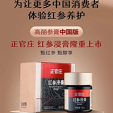 正官庄大容量浓缩红参浸膏100g[5元优惠券]-寻折猪