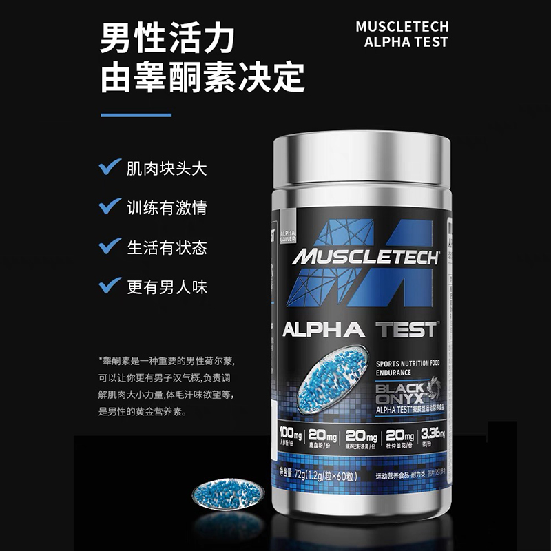 Muscletech肌肉科技微珠促睾运动健身增肌胶囊 - 图0