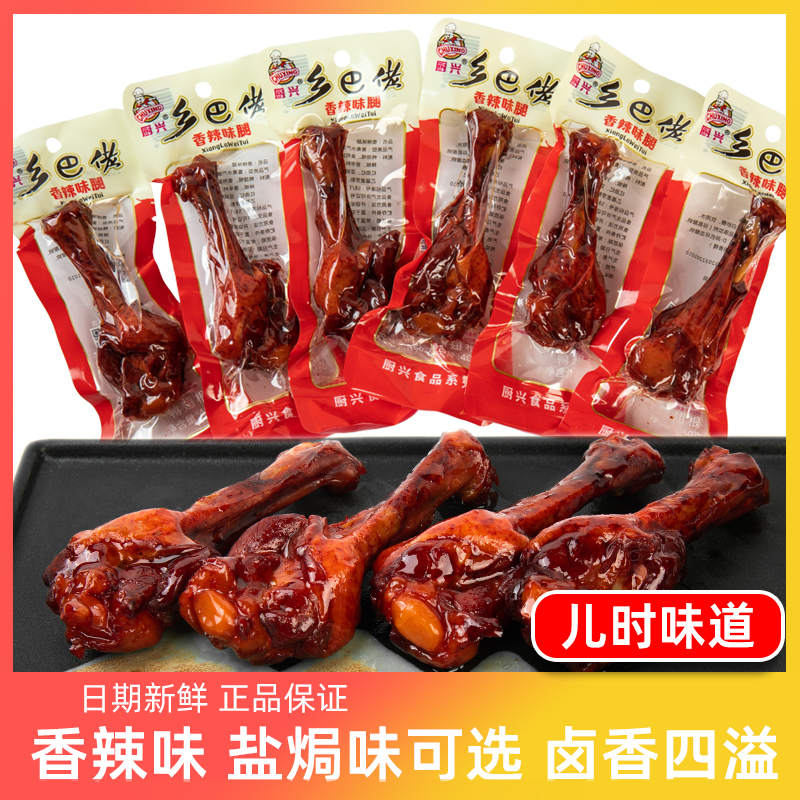 正宗乡巴佬风味鸭小腿40g卤味香辣零食小腿王真空包装开袋即食