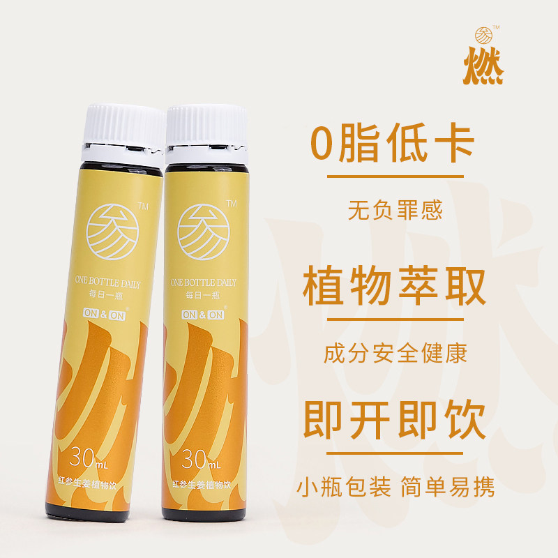 onon参燃红参浓缩液生姜滋补口服液 onon食品人参/园参及其制品