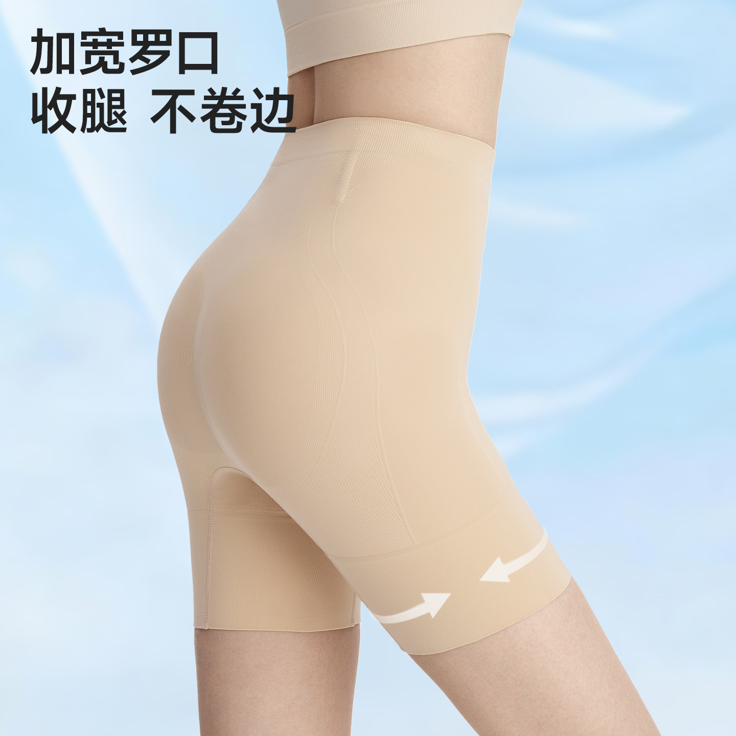 【宋茜同款】曲线主义三合一收腹提臀安全裤隐形凉感防走光打底