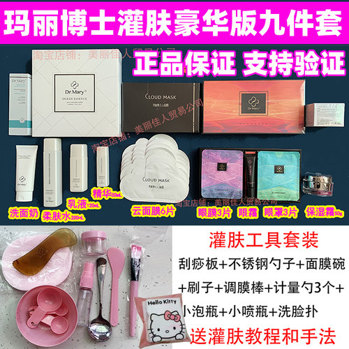 玛丽博士护肤品套装灌肤 dr.mary海洋套盒水乳精华三件套湿敷乳敷 - 图0