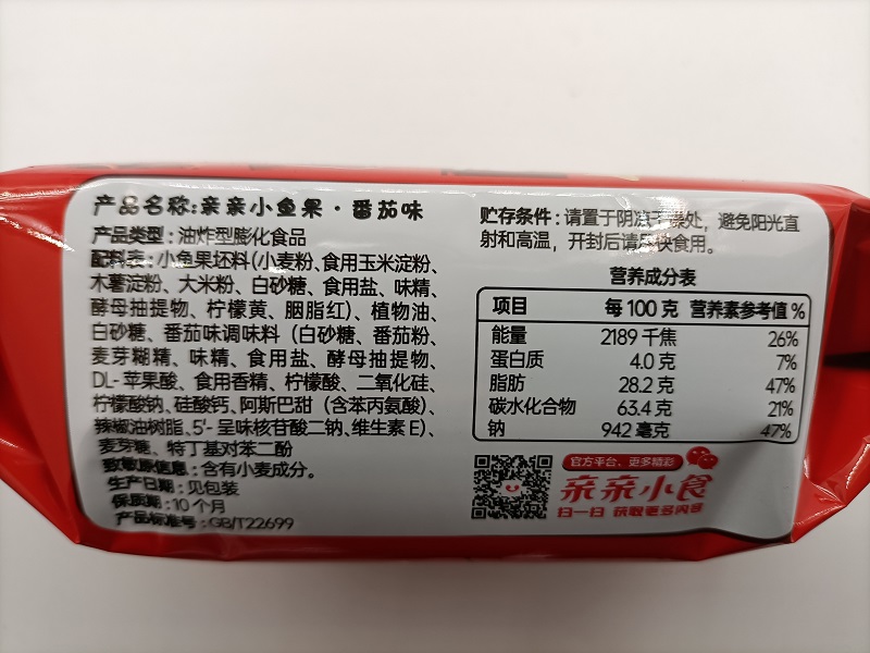 亲亲小鱼果虾条虾片薯片番茄海苔办公休闲追剧膨化食品零食大礼包 - 图3