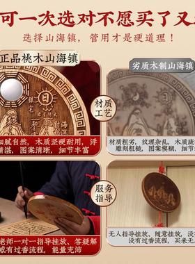 桃木山海镇挂件门口室外玄关室内正宗山海镇摆件带八卦镜子牌匾