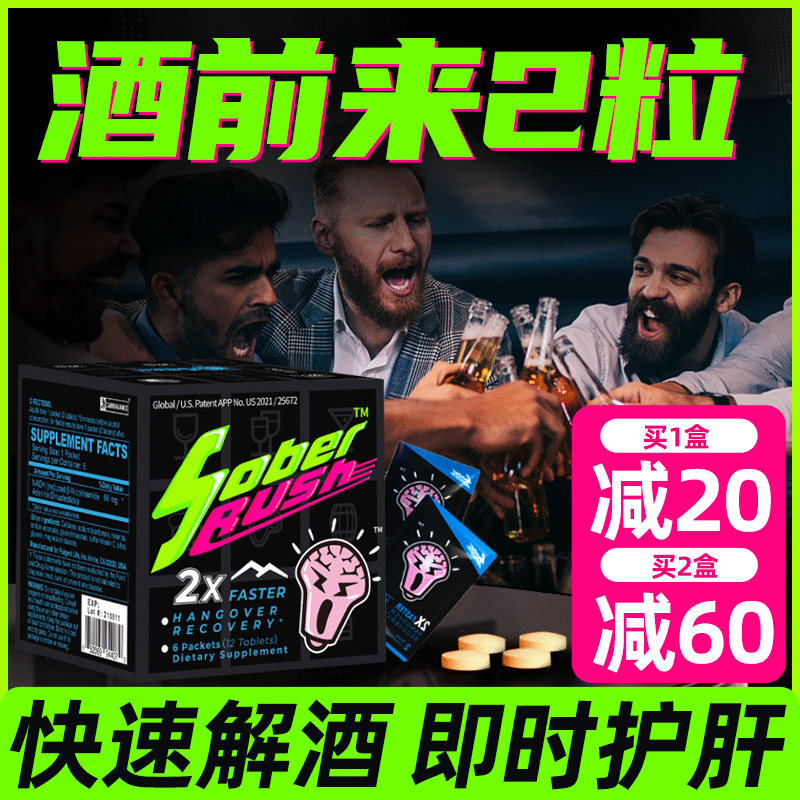 美国进口 Sober Rush 酒魔方 解酒片1盒(2袋共4粒)天猫优惠券折后¥19.9包邮包税 美国进口 Sober Rush 酒魔方 解酒片1盒(2袋共4粒)天猫优惠券折后¥19.9包邮包税