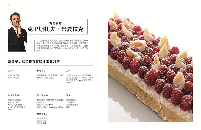 现货 甜品主厨的秘密 星级甜品大师班170款甜品制作教程 蛋糕烘焙饼干原料配方西餐菜谱 美食制作方法实用技巧