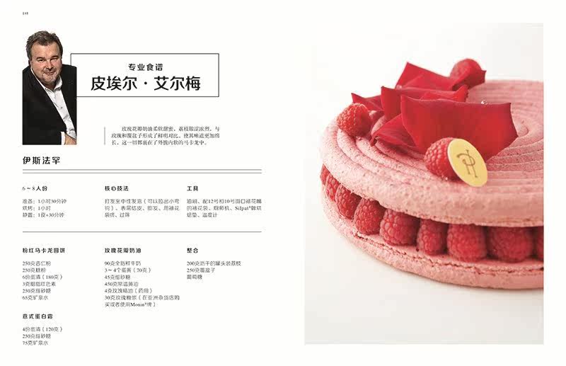 现货 甜品主厨的秘密 星级甜品大师班170款甜品制作教程 蛋糕烘焙饼干原料配方西餐菜谱 美食制作方法实用技巧