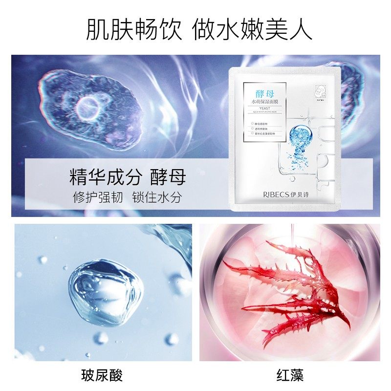 伊贝诗酵母水保湿10片服帖肌萌面膜 伊贝诗化妆品贴片面膜