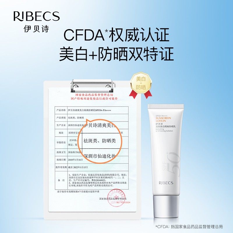 伊贝诗spf50美白清爽防晒霜 伊贝诗化妆品防晒霜