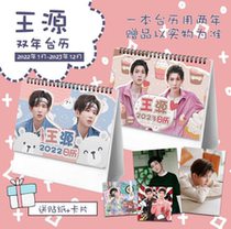 2022 TFBOYS peripheries Wang Junkai Wang Source Easy to close one thousand Seal of the same desktop table calendar hanging calendar should be