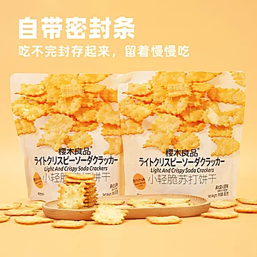 速！樱木良品黑松露火腿味饼干拍4件[28元优惠券]-寻折猪