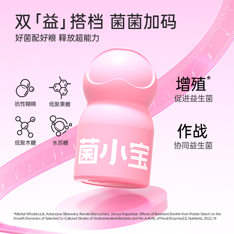 【贾乃亮推荐】菌小宝小粉瓶太空5号升级款B420益生菌数字管理
