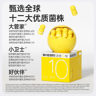菌小宝太空10号益生菌小黄瓶儿童成长益生