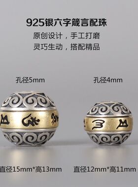 手工制925镀银六字真言散
