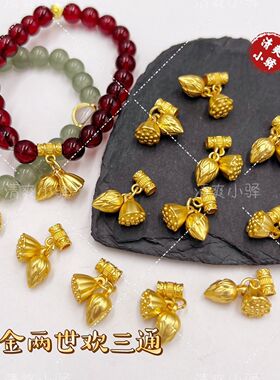 合金莲花莲蓬两世欢三通吊坠DIY手工手链手机链手串配件路路通
