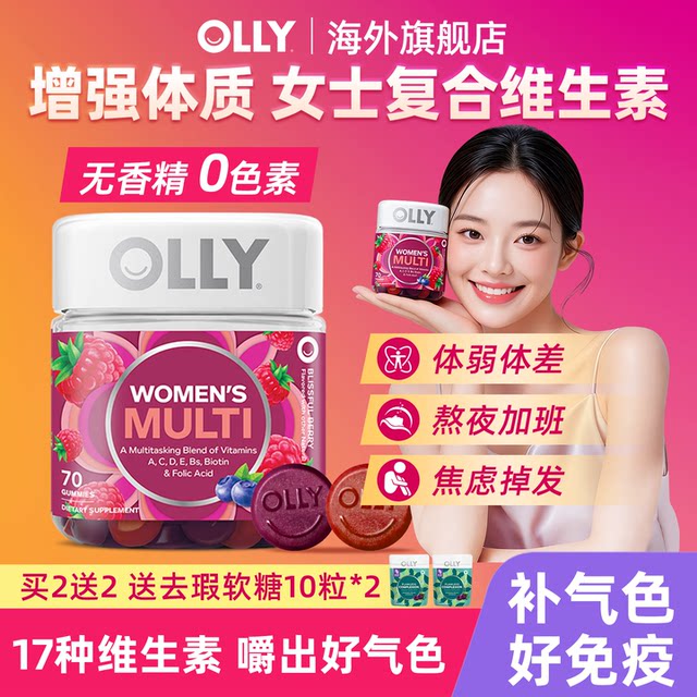 OLLY ຂອງແມ່ຍິງ Multivitamin Gummies ພູມຕ້ານທານ