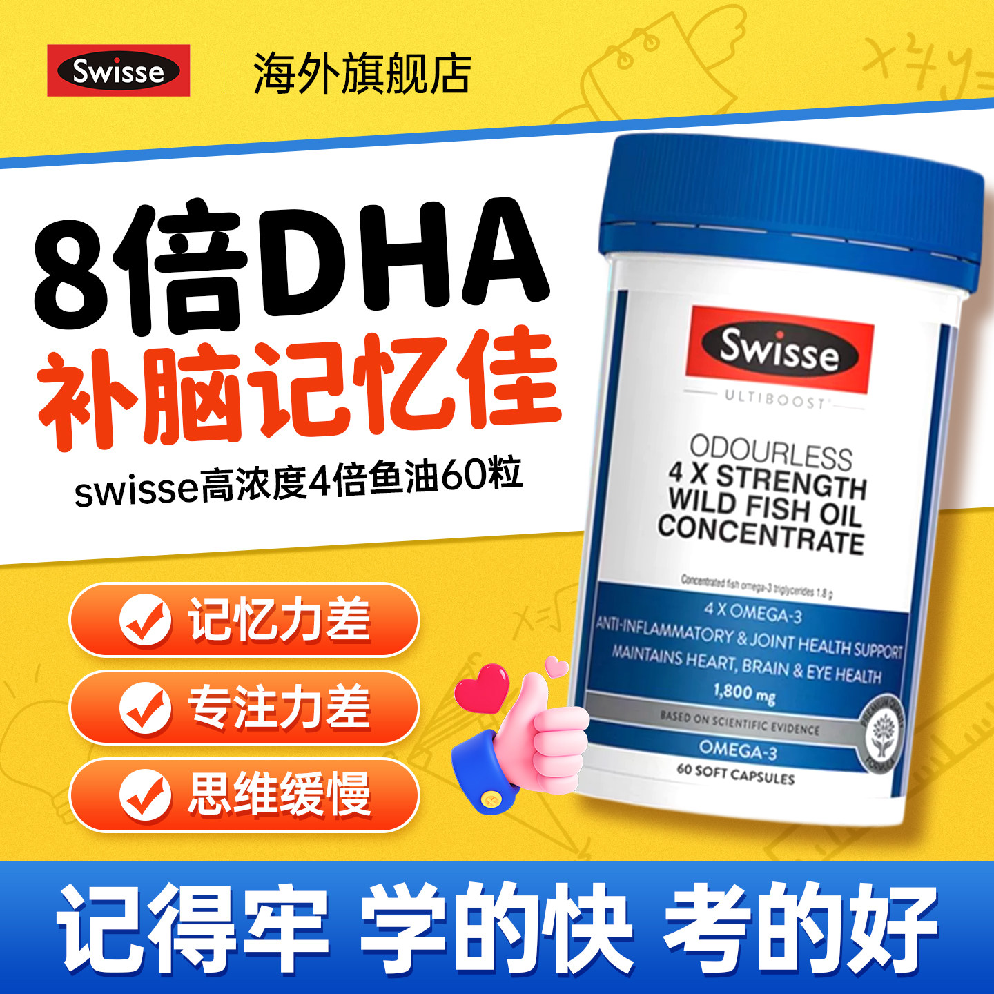 dha补脑学生记忆力儿童增鱼油4倍鱼肝油强青少年高中生成人旗舰店,淘宝优惠券,粉丝福利购,淘宝优惠卷
